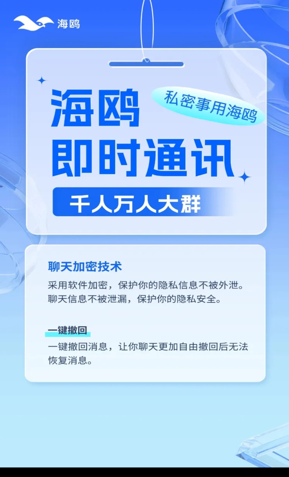 下载海鸥联系管理送福利