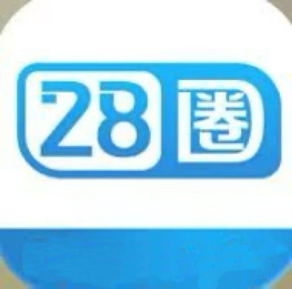 28圈